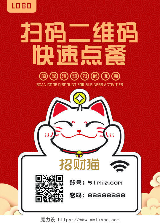 红色中国风招财猫扫码点餐竖桌签桌卡